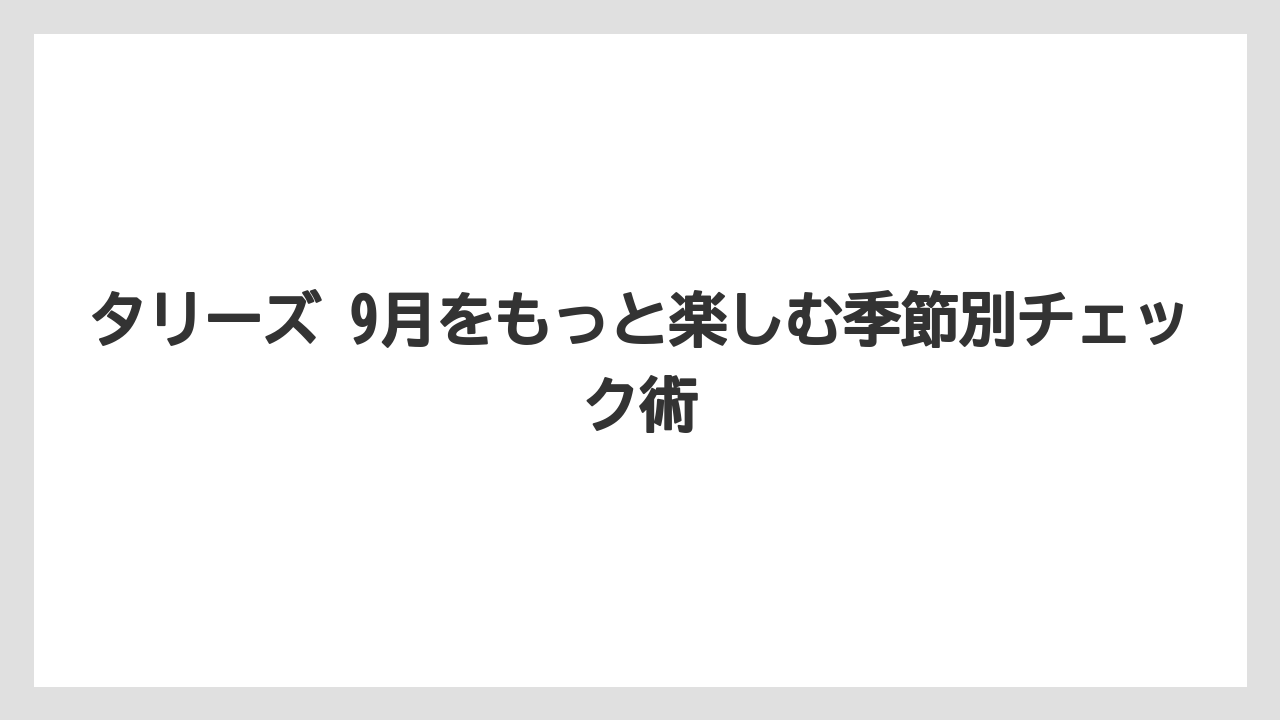 【コーヒー】【コーヒー豆】【珈琲】【豆】2024年9月は和栗モンブラン系で秋の深まりを楽しめた