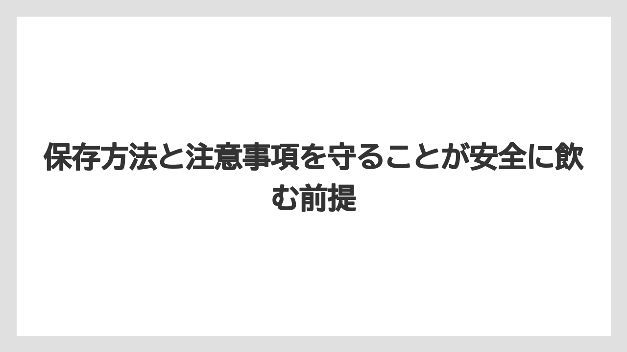 【コーヒー】【コーヒー豆】【珈琲】【豆】保存方法と注意事項を守ることが安全に飲む前提