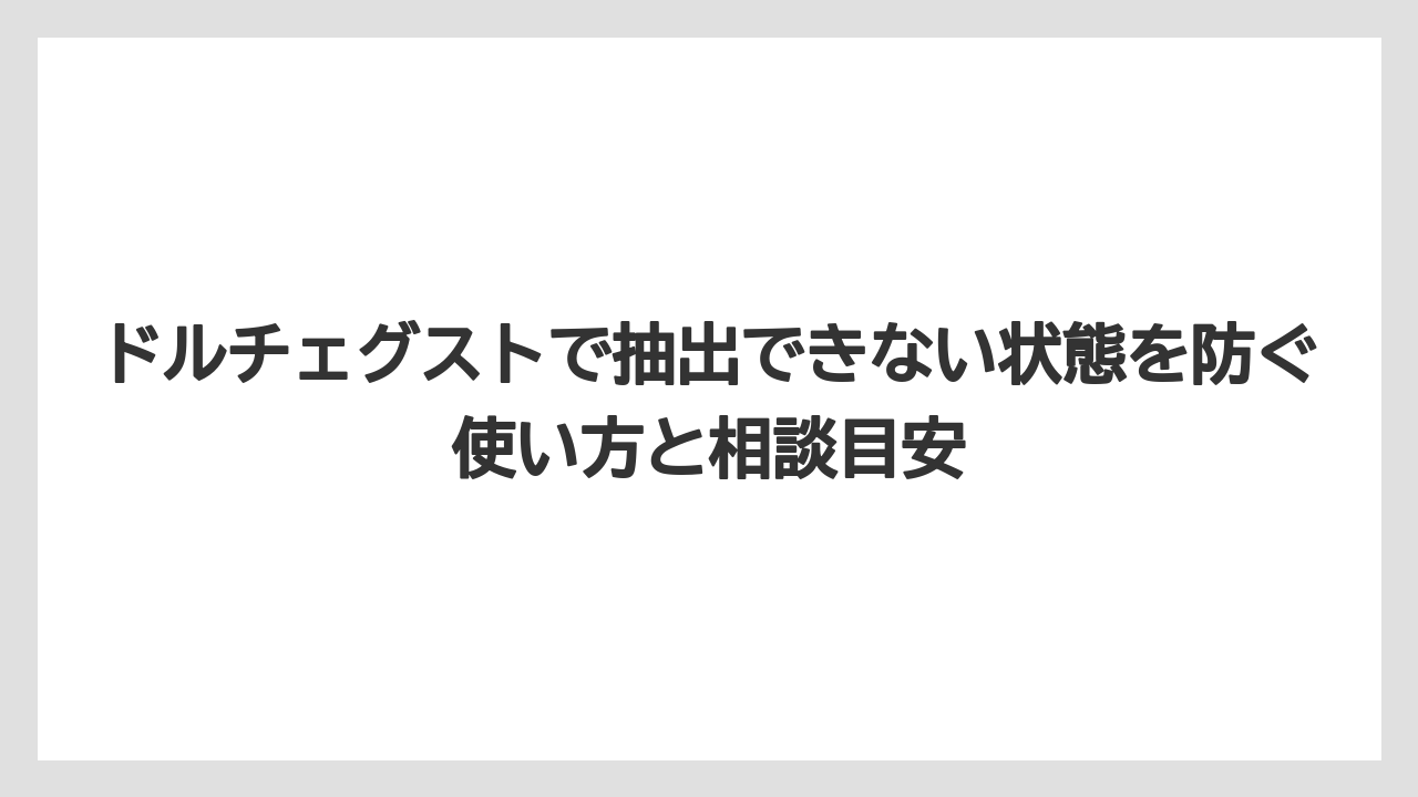 【コーヒー】【コーヒー粉】【セール】【ドルチェグスト】【珈琲】抽出量が少ない時は針づまりや湯垢の影響を考える