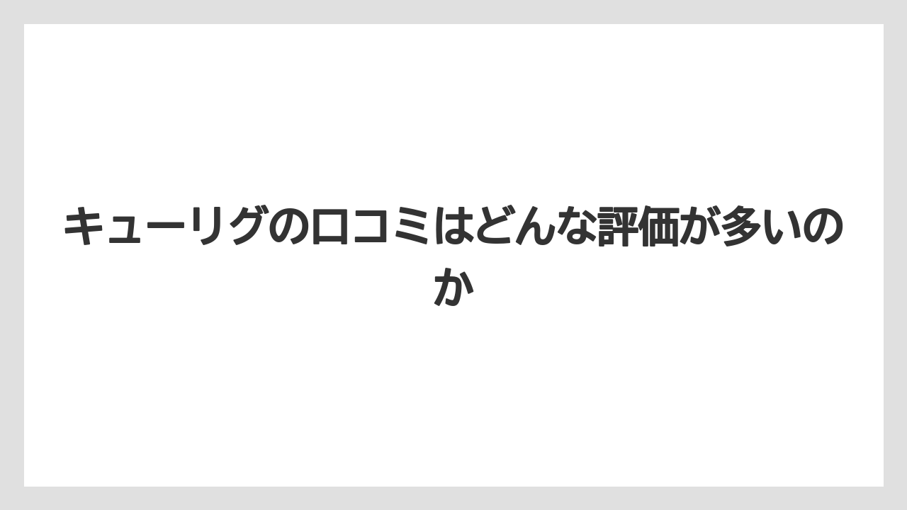 【コストコ】【コーヒー】【コーヒー豆】【セール】【ドリップコーヒー】キューリグの口コミはどんな評価が多いのか