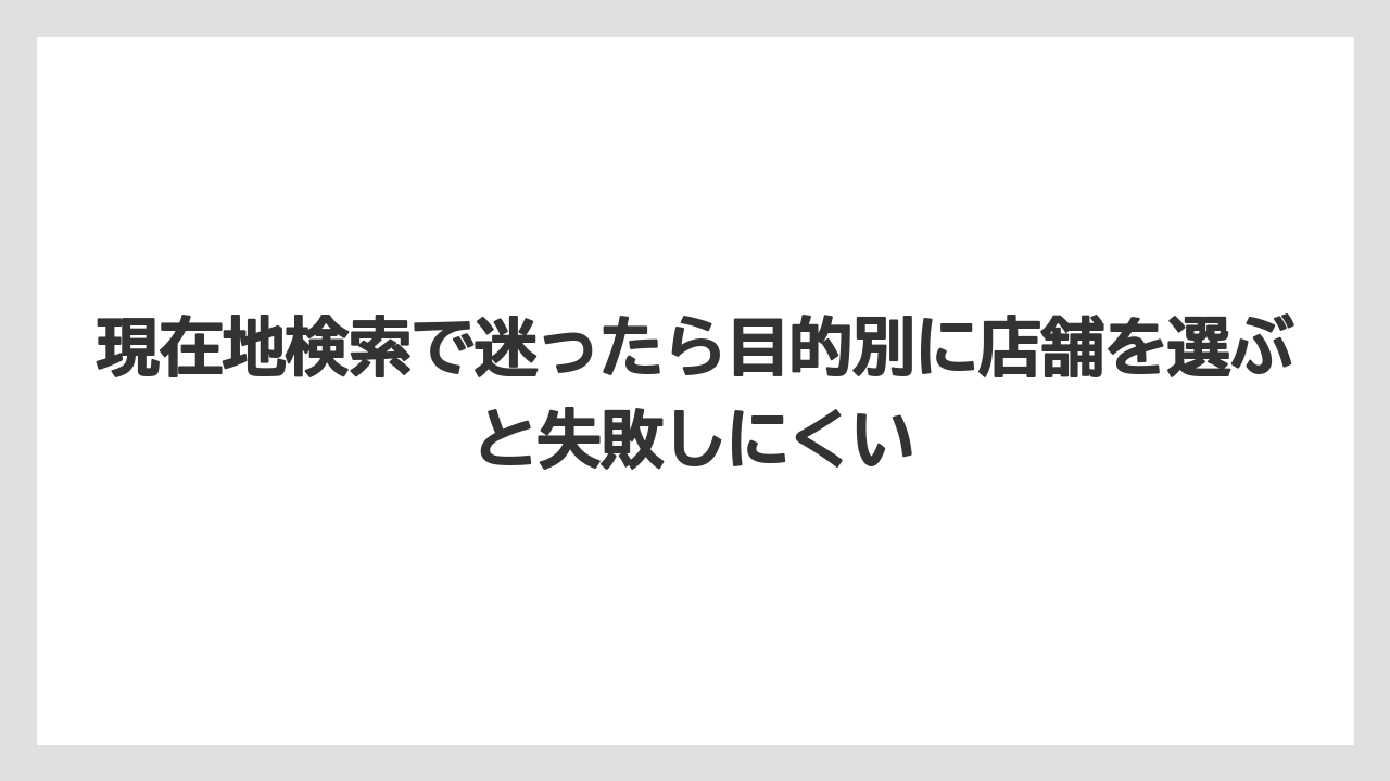 【コーヒー】【珈琲】【豆】現在地検索で迷ったら目的別に店舗を選ぶと失敗しにくい