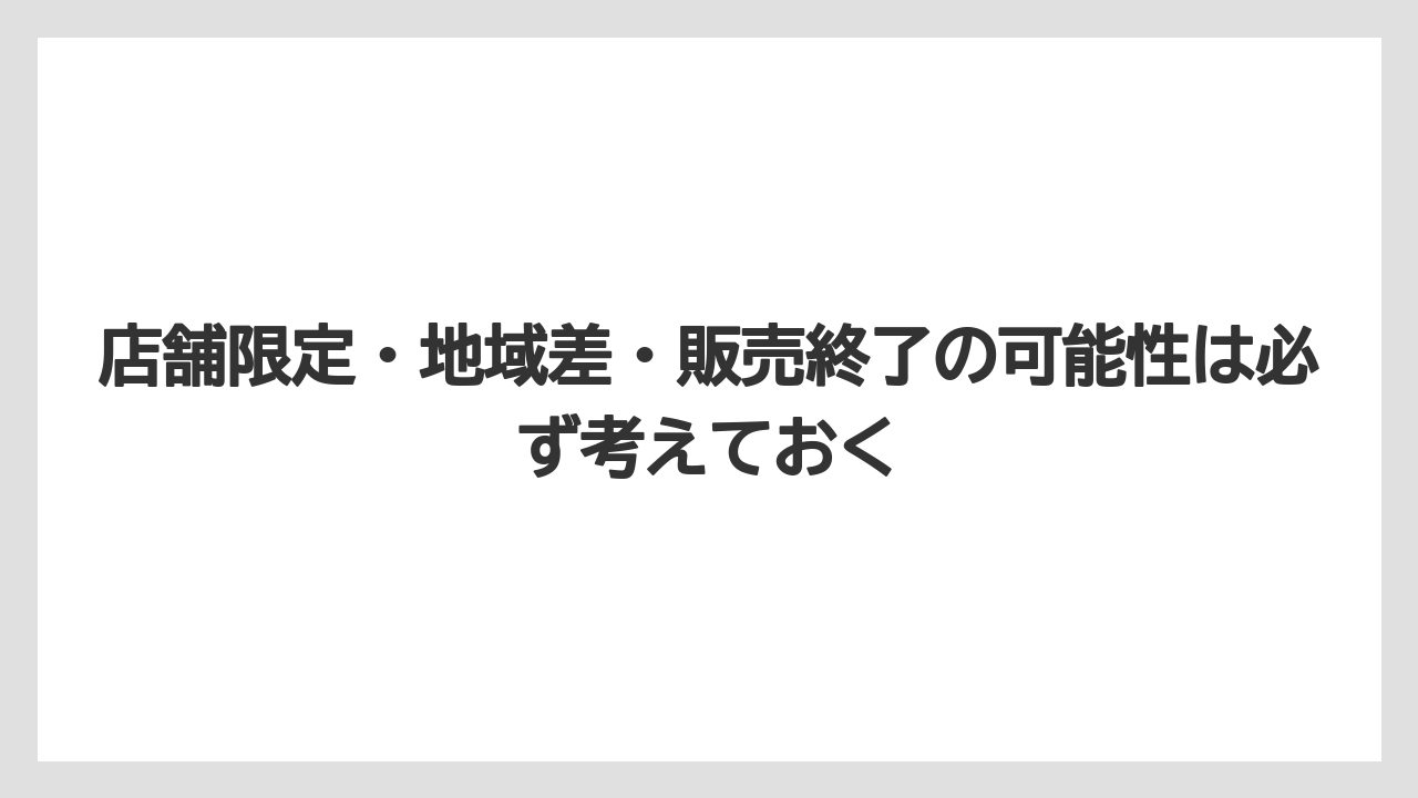 【コーヒー】【バリスタ】【ローソン】【珈琲】店舗限定・地域差・販売終了の可能性は必ず考えておく