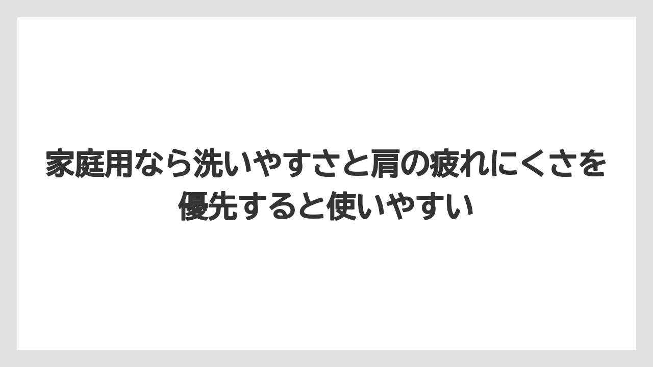 【コーヒー】【スタバ】【バリスタ】【珈琲】家庭用なら洗いやすさと肩の疲れにくさを優先すると使いやすい