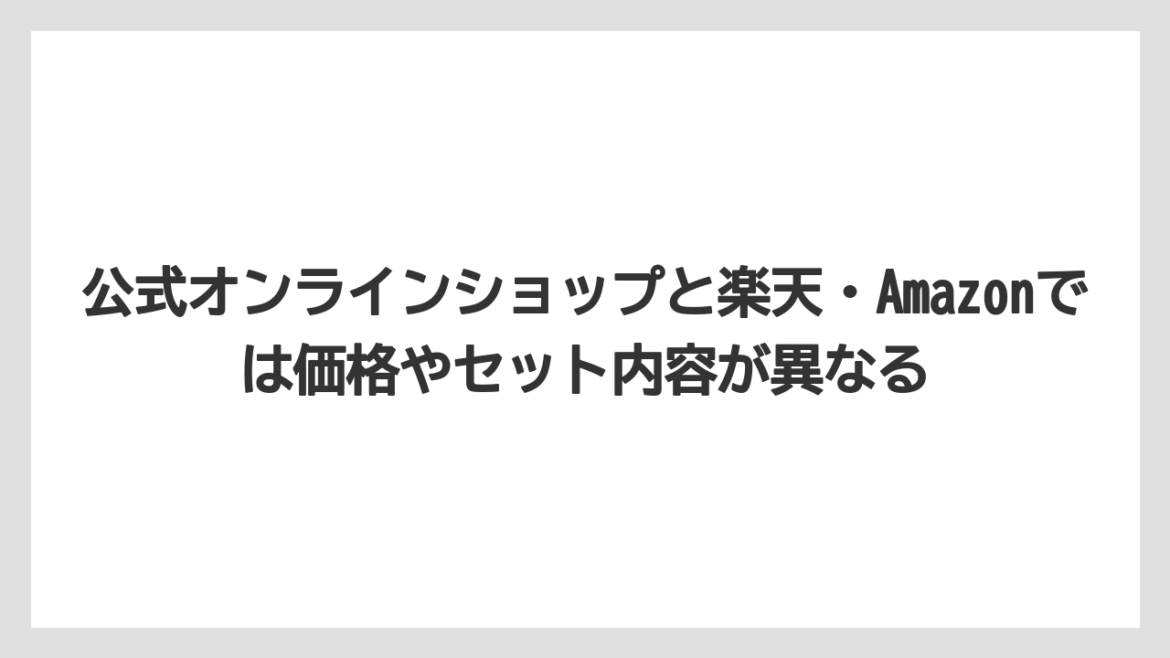 【ギフト】【コーヒー】【スタバ】【セール】【ドルチェグスト】公式オンラインショップと楽天・Amazonでは価格やセット内容が異なる