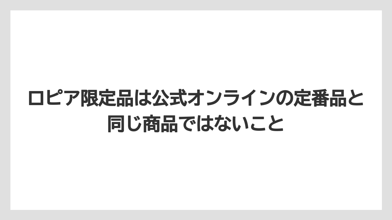 【ギフト】【コーヒー】【コーヒー豆】【焙煎】【珈琲】ロピア限定品は公式オンラインの定番品と同じ商品ではないこと