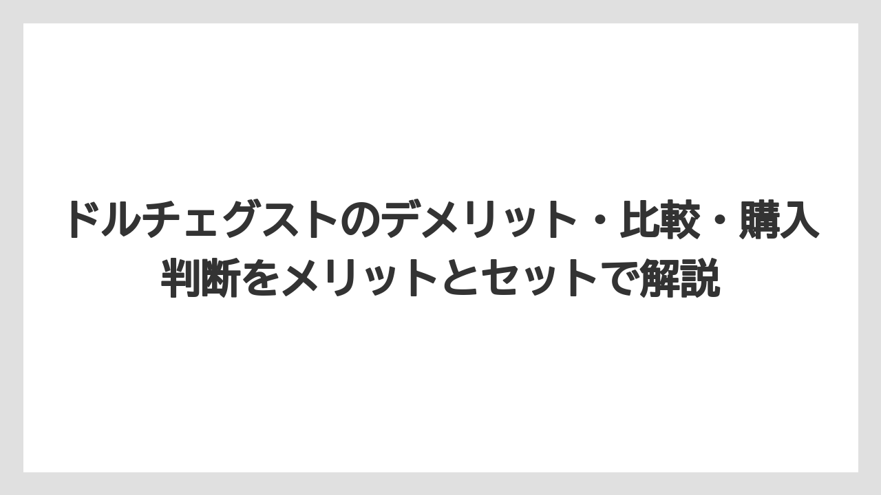【カルディ】【コーヒー】【コーヒー豆】【スタバ】【ドルチェグスト】ドルチェグストの本体はコンパクトなのでキッチンにすっきり収まる