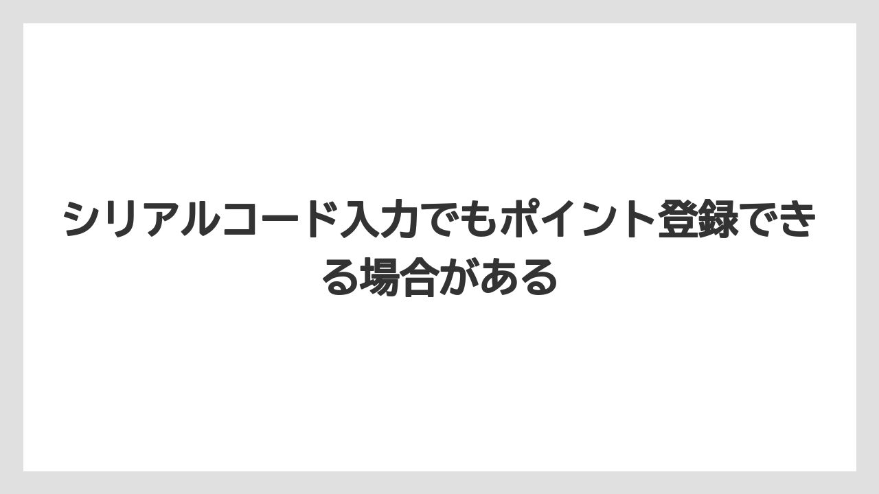 【コーヒー】【セール】【ドルチェグスト】【バリスタ】【珈琲】シリアルコード入力でもポイント登録できる場合がある