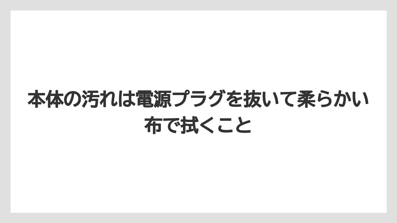 【コーヒー】【コーヒーミル】【コーヒー粉】【セール】【ドルチェグスト】本体の汚れは電源プラグを抜いて柔らかい布で拭くこと