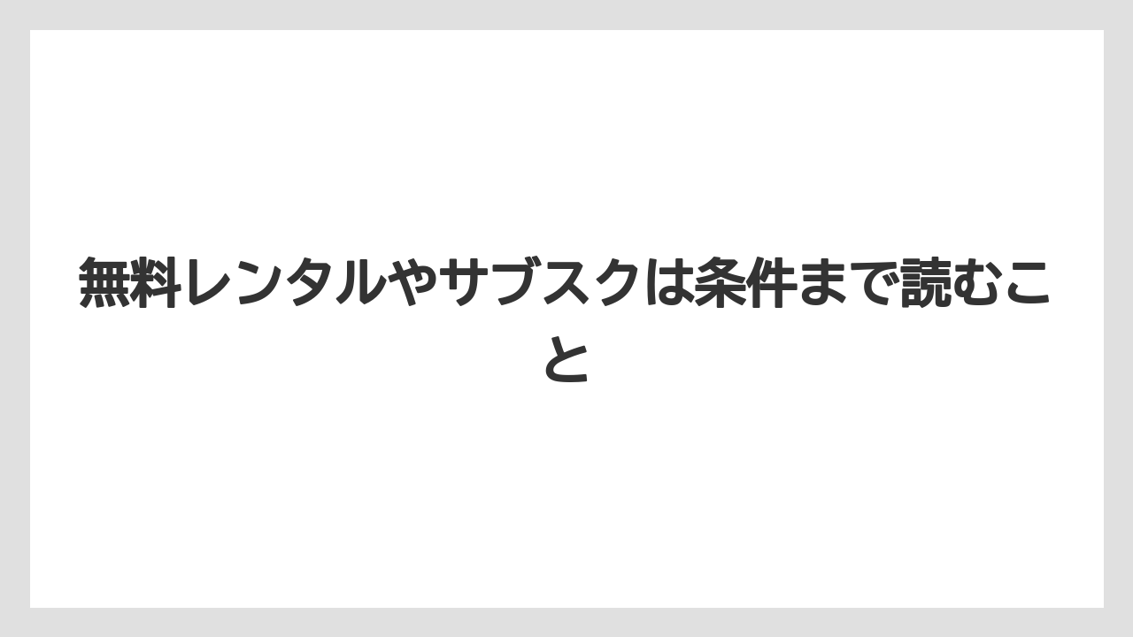 【コーヒー】【セール】【ドルチェグスト】【ネスプレッソ】【バリスタ】無料レンタルやサブスクは条件まで読むこと