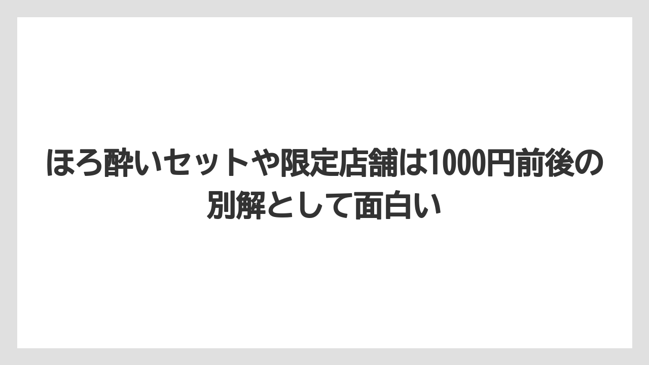 【コーヒー】【ドトール】【珈琲】【豆】ほろ酔いセットや限定店舗は1000円前後の別解として面白い