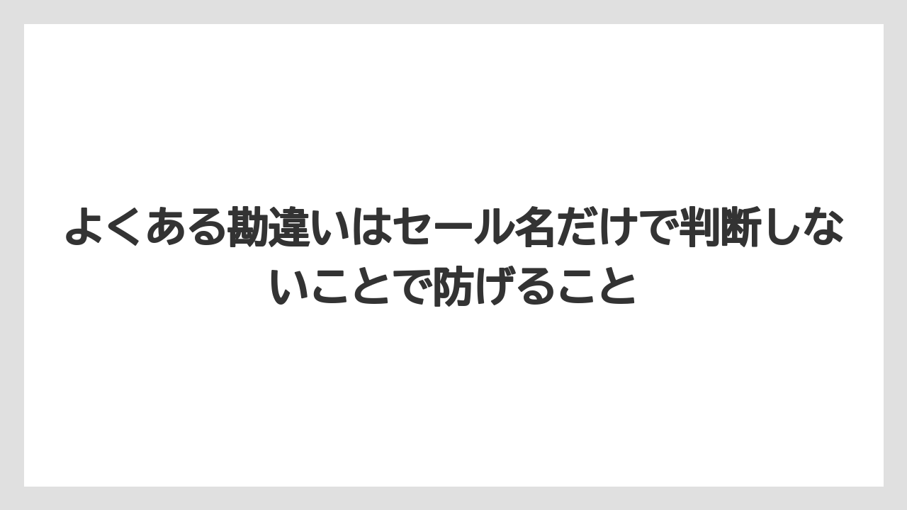 【カルディ】【コーヒー】【コーヒー豆】【セール】【豆】よくある勘違いはセール名だけで判断しないことで防げること