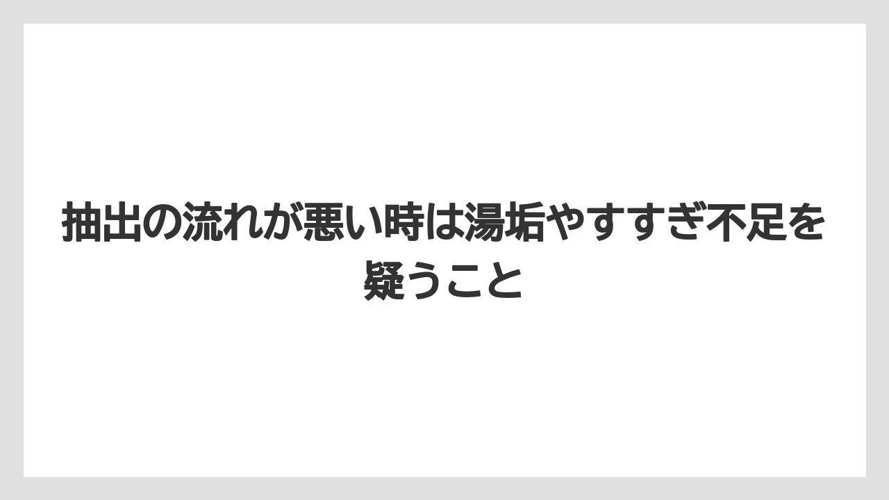 【コーヒー】【コーヒーミル】【コーヒー粉】【セール】【ドルチェグスト】抽出の流れが悪い時は湯垢やすすぎ不足を疑うこと