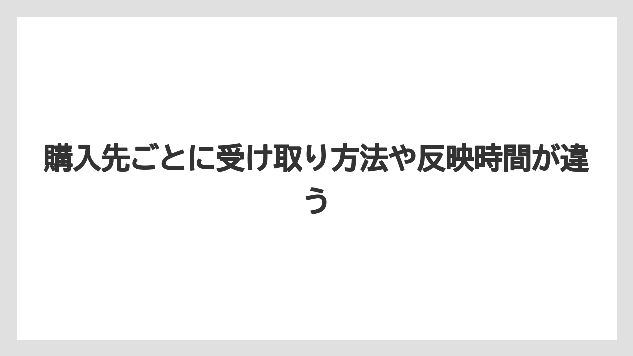 【ギフト】【コーヒー】【珈琲】購入先ごとに受け取り方法や反映時間が違う