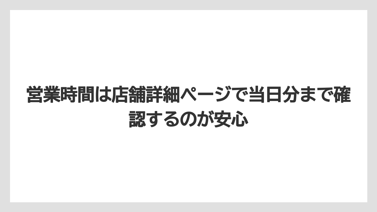 【コーヒー】【珈琲】【豆】営業時間は店舗詳細ページで当日分まで確認するのが安心