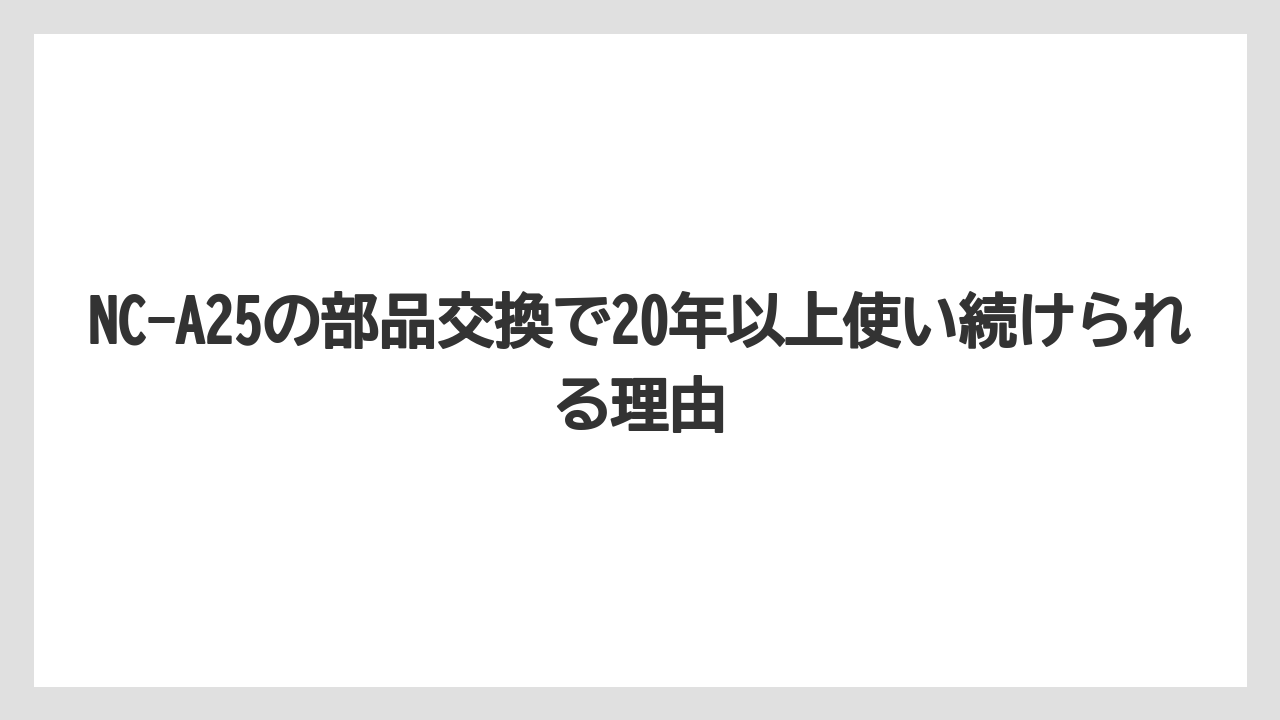 【コーヒー】【コーヒー粉】【ハリオ】【無印良品】【珈琲】NC-A25の部品交換で20年以上使い続けられる理由