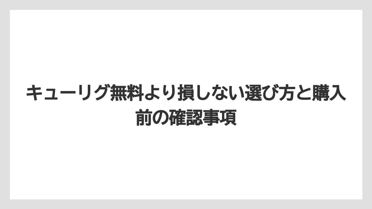 【コストコ】【コーヒー】【セール】【珈琲】キューリグの定期便の値段は月6,800円台からが目安です