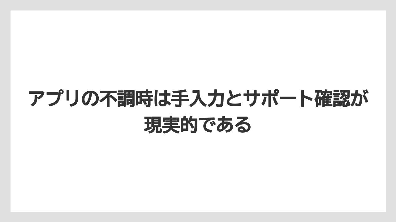 【コーヒー】【セール】【ドルチェグスト】【バリスタ】【珈琲】アプリの不調時は手入力とサポート確認が現実的である