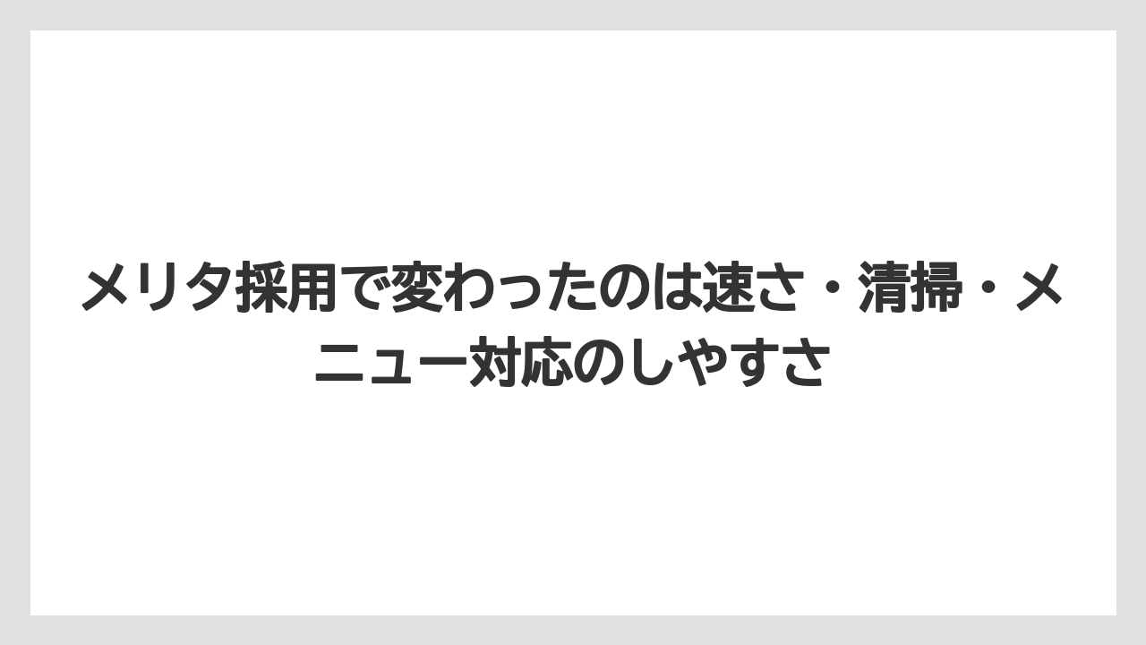 【コーヒー】【セール】【ローソン】【珈琲】【豆】メリタ採用で変わったのは速さ・清掃・メニュー対応のしやすさ