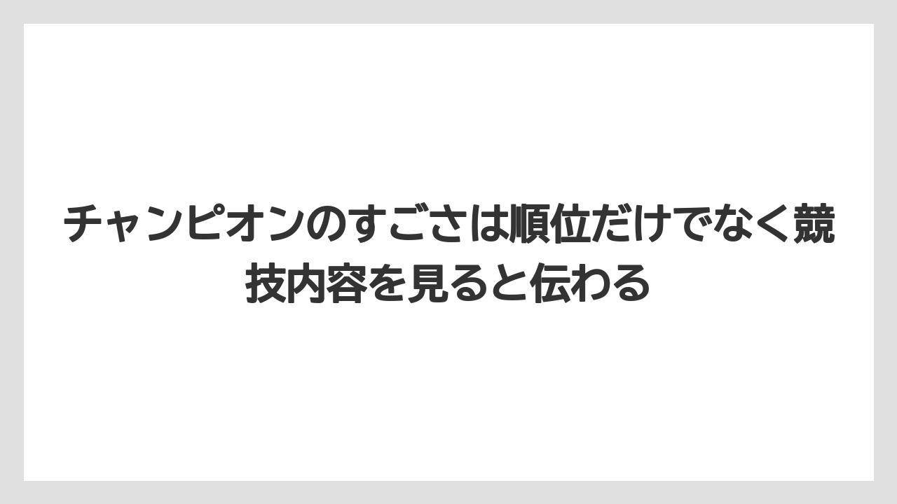 【コーヒー】【スタバ】【バリスタ】【珈琲】【豆】チャンピオンのすごさは順位だけでなく競技内容を見ると伝わる