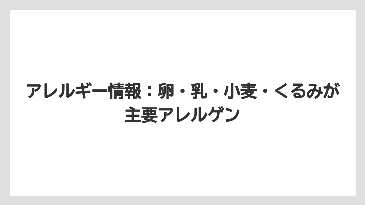 【コーヒー】【ドトール】【珈琲】アレルギー情報:卵・乳・小麦・くるみが主要アレルゲン
