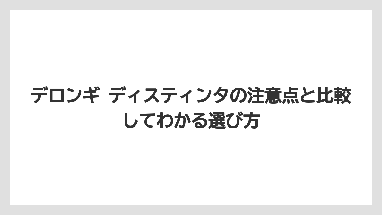 【コーヒー】【コーヒー粉】【デロンギ】【ドリップコーヒー】【豆】カラーバリエーションはキッチンの雰囲気で選ぶのがわかりやすい