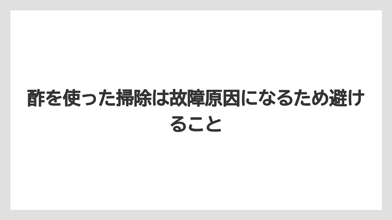 【コーヒー】【コーヒーミル】【コーヒー粉】【セール】【ドルチェグスト】酢を使った掃除は故障原因になるため避けること