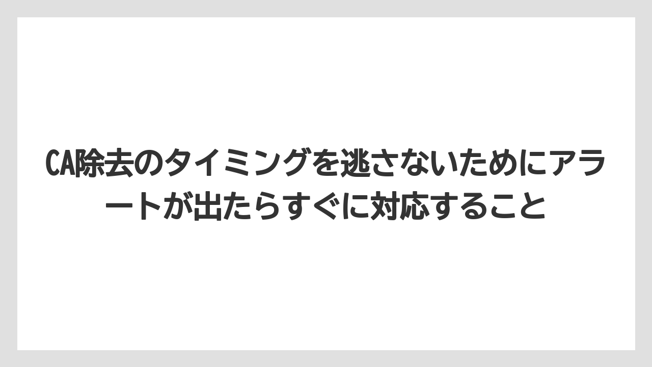 【コーヒー】【バリスタ】【珈琲】CA除去のタイミングを逃さないためにアラートが出たらすぐに対応すること
