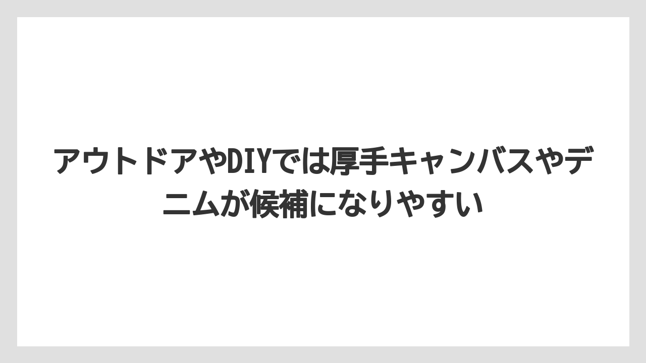 【コーヒー】【スタバ】【バリスタ】【珈琲】アウトドアやDIYでは厚手キャンバスやデニムが候補になりやすい