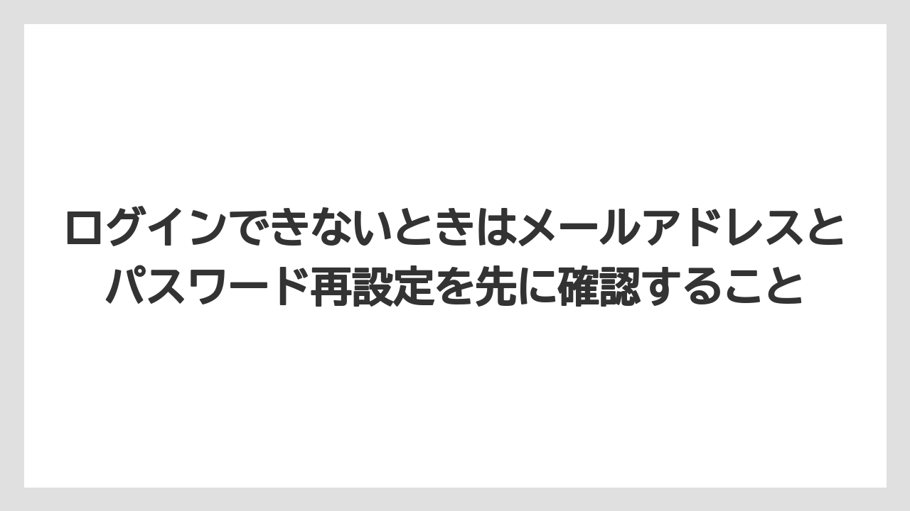 【コーヒー】【セール】【珈琲】ログインできないときはメールアドレスとパスワード再設定を先に確認すること