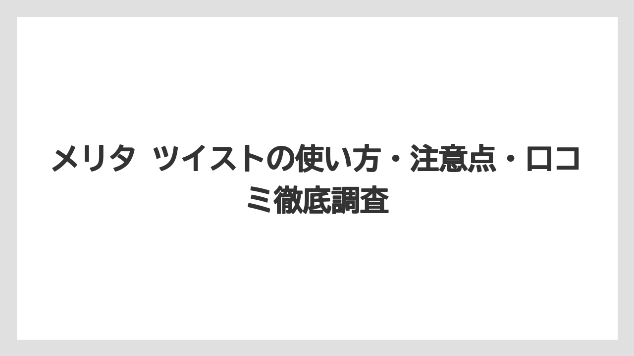 【コーヒー】【コーヒー粉】【ドリップコーヒー】【珈琲】メリタのコーヒー適量は2杯分で16g・4杯分で32gが目安