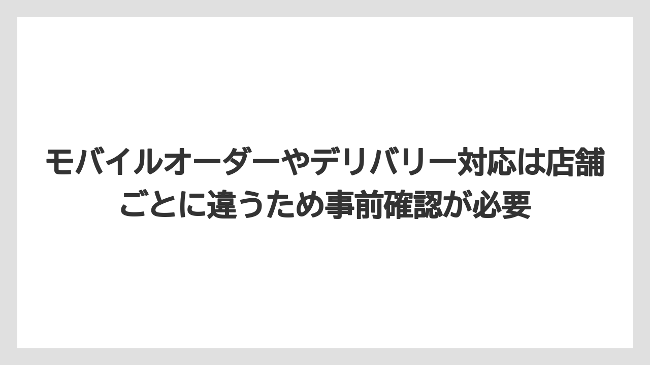 【コーヒー】【珈琲】【豆】モバイルオーダーやデリバリー対応は店舗ごとに違うため事前確認が必要