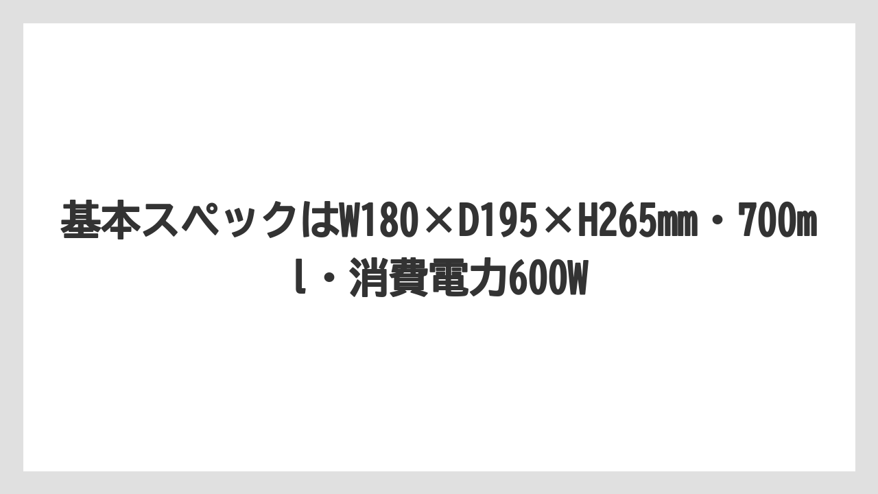【コーヒー】【コーヒー粉】【ドリップコーヒー】【珈琲】基本スペックはW180×D195×H265mm・700ml・消費電力600W