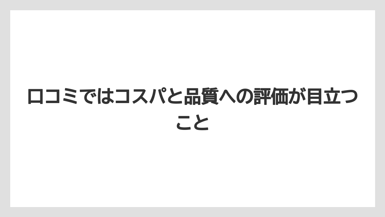 【ギフト】【コーヒー】【コーヒー豆】【焙煎】【珈琲】口コミではコスパと品質への評価が目立つこと
