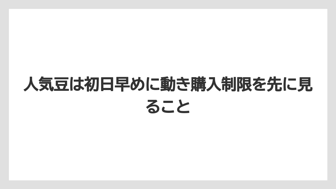 【カルディ】【コーヒー】【コーヒー豆】【セール】【豆】人気豆は初日早めに動き購入制限を先に見ること