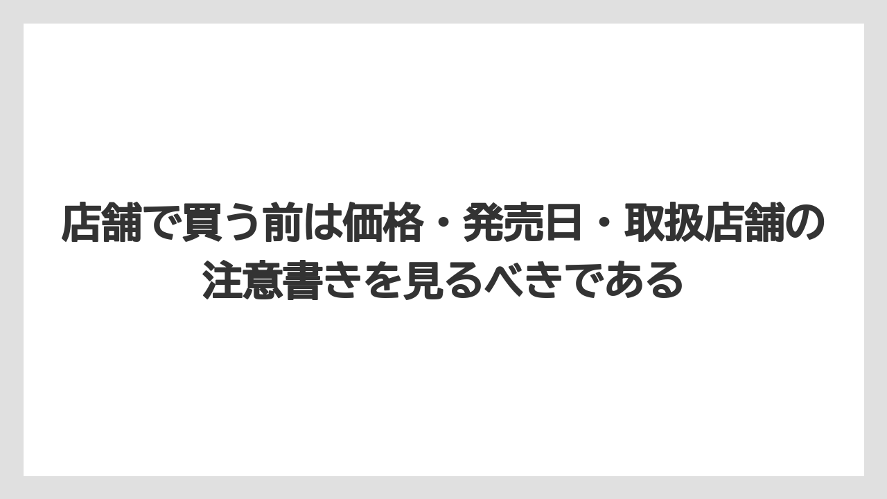 【コーヒー】【コーヒー豆】【珈琲】【豆】店舗で買う前は価格・発売日・取扱店舗の注意書きを見るべきである