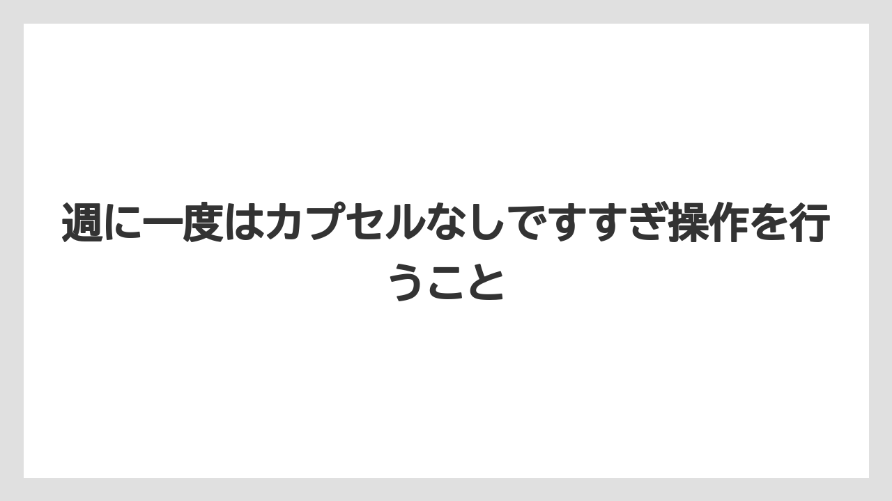 【コーヒー】【コーヒーミル】【コーヒー粉】【セール】【ドルチェグスト】週に一度はカプセルなしですすぎ操作を行うこと
