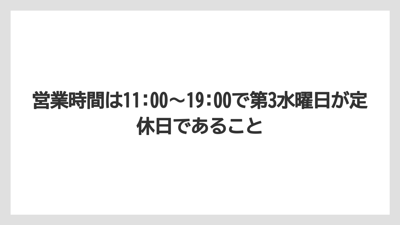 【ギフト】【コーヒー】【コーヒー豆】【ドリップコーヒー】【珈琲】営業時間は11:00〜19:00で第3水曜日が定休日であること