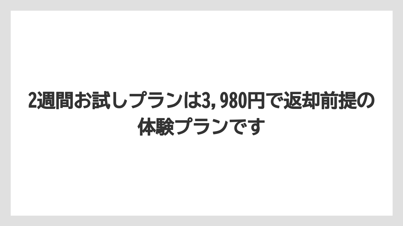 【コストコ】【コーヒー】【セール】【珈琲】2週間お試しプランは3,980円で返却前提の体験プランです
