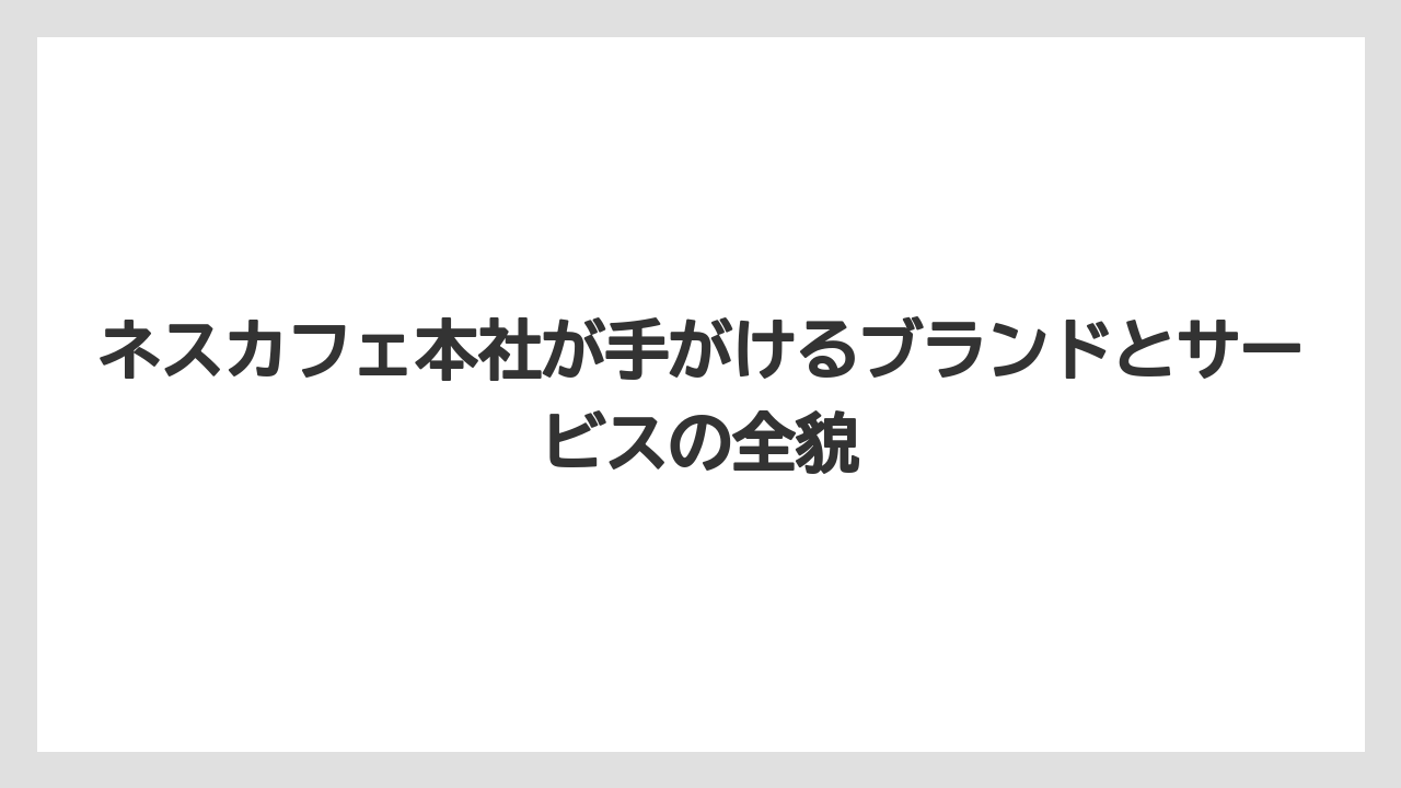 【コーヒー】【コーヒー豆】【珈琲】【豆】東京コマーシャルオフィスは品川区の天王洲オーシャンスクエアに構えている
