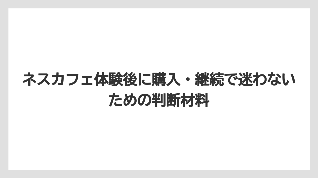 【ギフト】【コーヒー】【スタバ】【セール】【ドルチェグスト】スターバックス体験セットはギフト感とおうちカフェ感を重視する人向きである
