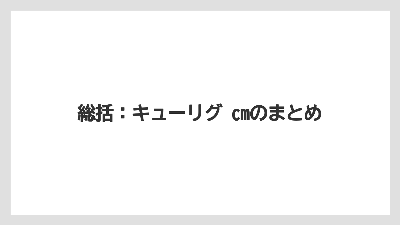 【コストコ】【コーヒー】【コーヒー豆】【セール】【ドリップコーヒー】総括：キューリグ cmのまとめ