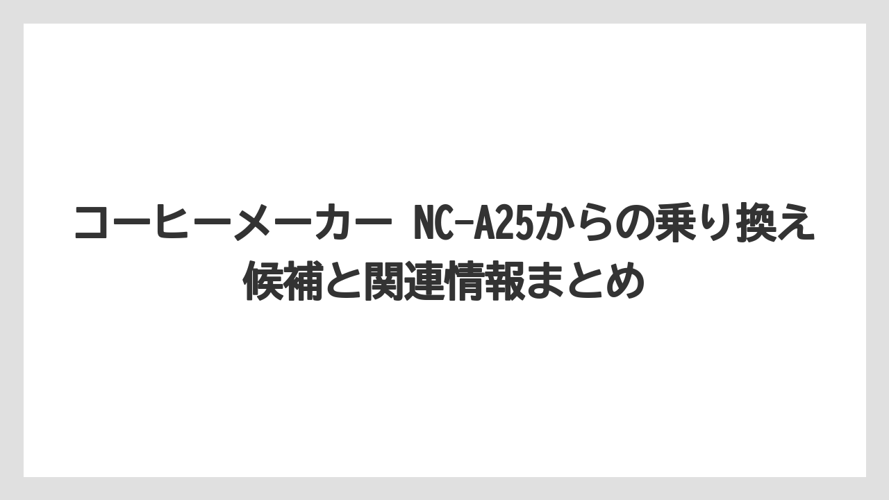 【コーヒー】【コーヒー粉】【ハリオ】【無印良品】【珈琲】コーヒーの味わいはマイルドで雑味が少ない仕上がりという評価