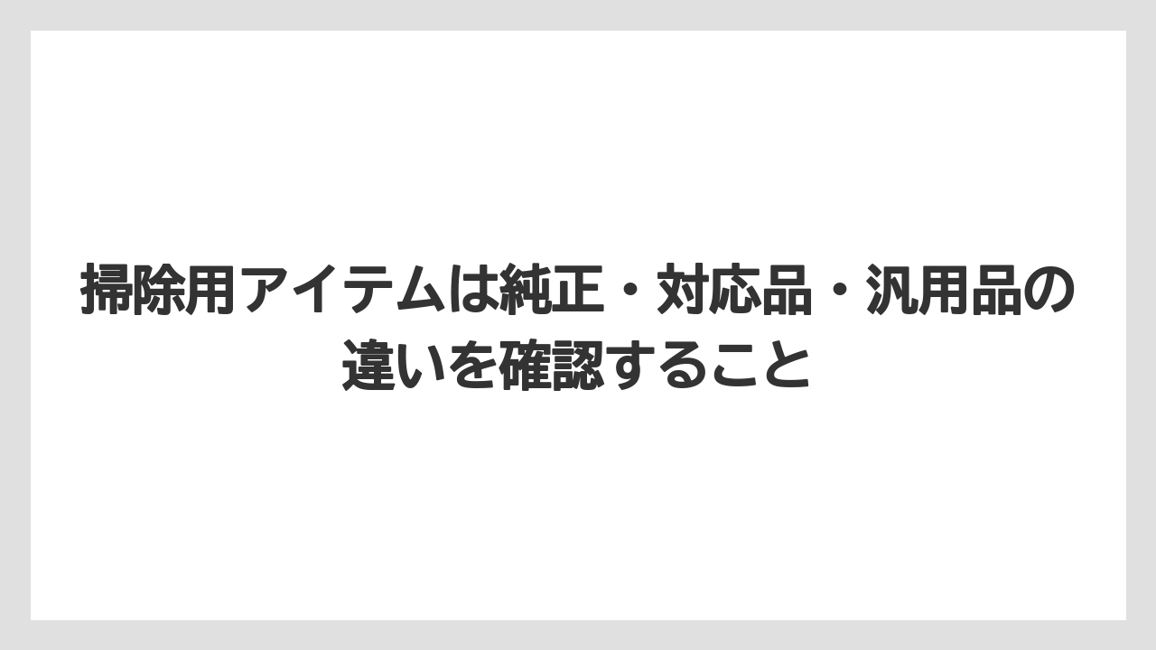 【コーヒー】【コーヒーミル】【コーヒー粉】【セール】【ドルチェグスト】掃除用アイテムは純正・対応品・汎用品の違いを確認すること